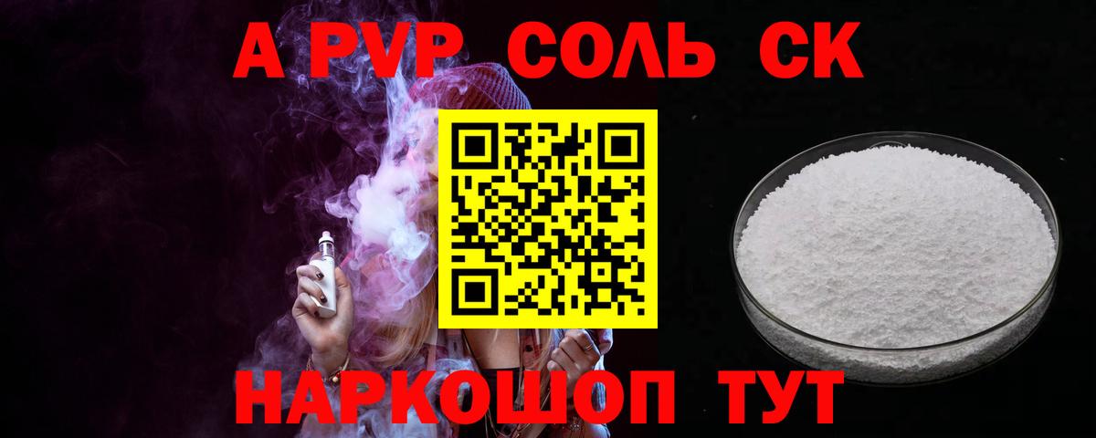 Alfa_PVP кристаллы Сокол