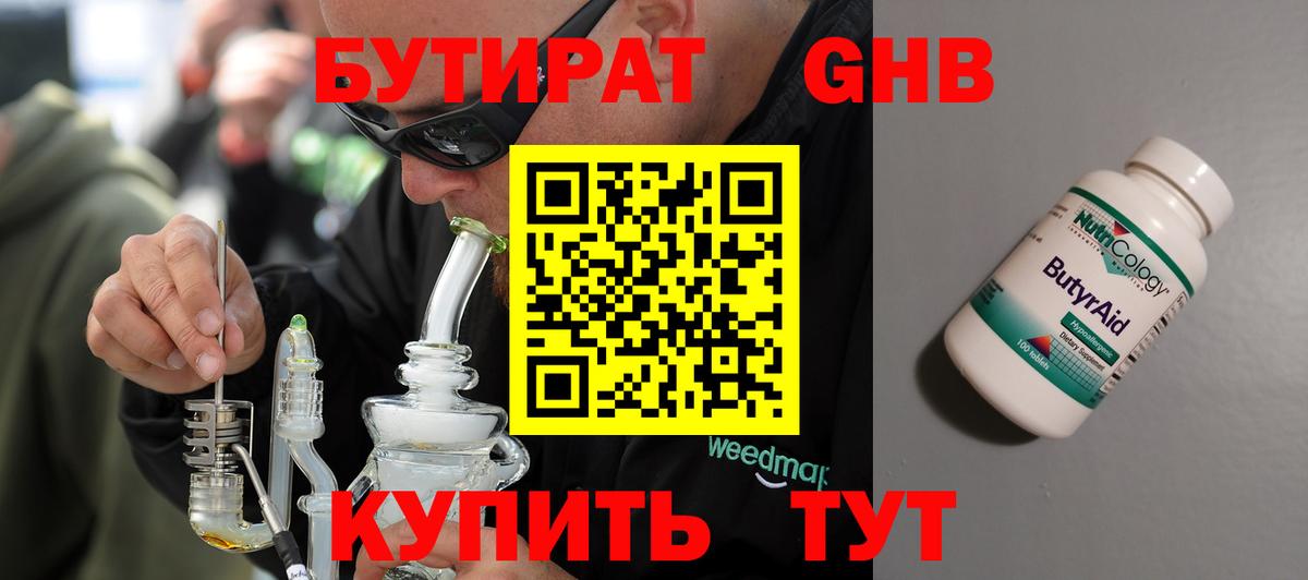 Сокол  БУТИРАТ 1.4BDO  Бутират  Вход с VPN 
