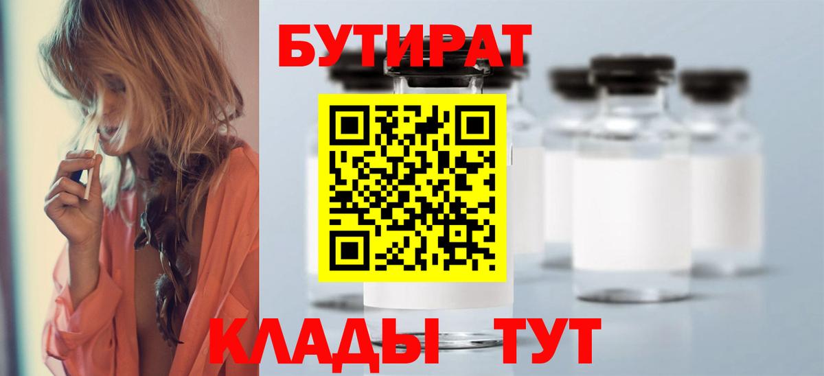 Бутират 99% Сокол