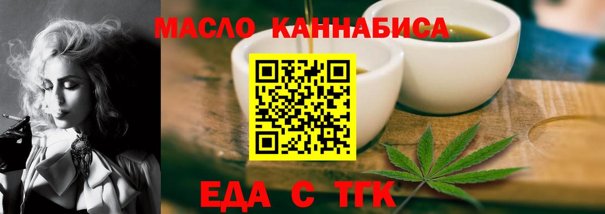 Еда ТГК марихуана  Вход с VPN  Сокол 