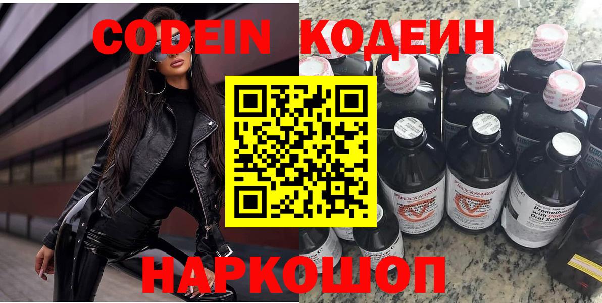 Кодеиновый сироп Lean Purple Drank Сокол