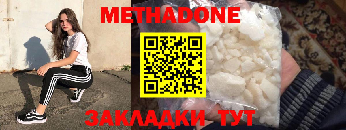 МЕТАДОН кристалл  Метадон methadone  Сокол  Вход с VPN 
